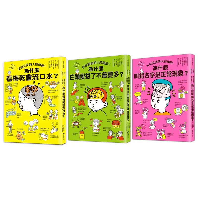 预售 笑到长知识!人体秘密大集合 台湾麦克 小崎雄(こざきゆう 港台原版