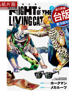 现货 漫画书 NYAIGHT OF THE LIVING CAT 活尸猫之夜 2 东立 台版漫画 进口原版书 墨马纸片圈