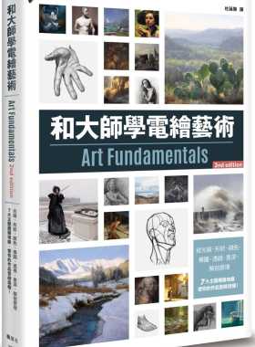 现货 3dtotal Publishing和大师学电绘艺术(二版)枫叶社文化 原版进口书