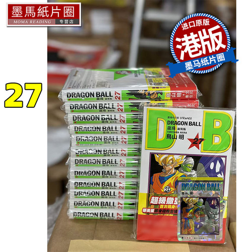 在途 漫画书 龙珠 新装版 27 鸟山明 文化传信 香港原版 港版漫画 香港原版 进口原版书 墨马纸片圈