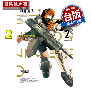 漫画 漫画书 东立 预售 进口原版 未出版 墨马纸片圈 机器人宇宙1.0 1月 加藤拓弐 书 台版