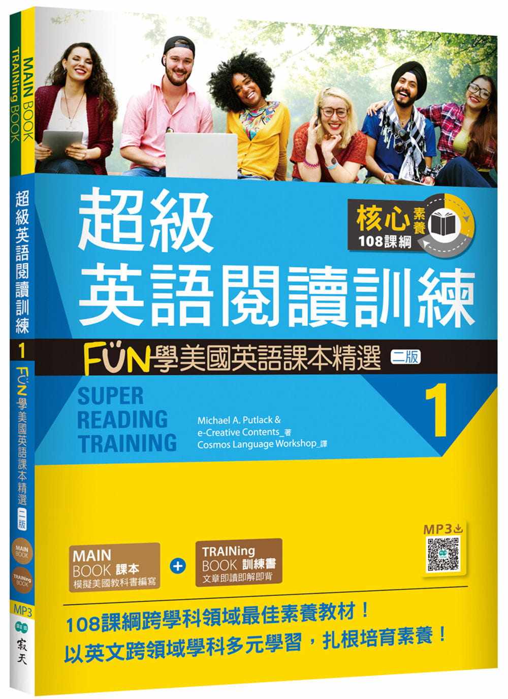预售 Michael A. Putlack 超级英语阅读训练 1:FUN学美国英语课本精选 【二版】(16K +寂天云随身听APP) 寂天