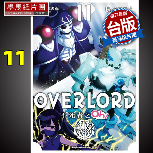 OVERLORD不死者之Oh11