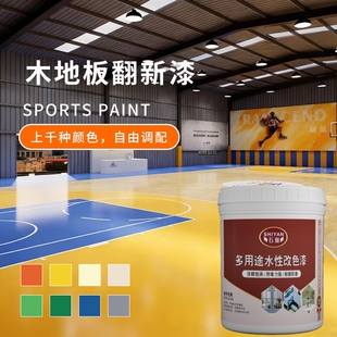 木地板翻新漆室内篮球馆划线漆水性运动馆地坪漆彩绘油漆网球场漆