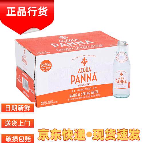 意大利进口普娜250矿泉水