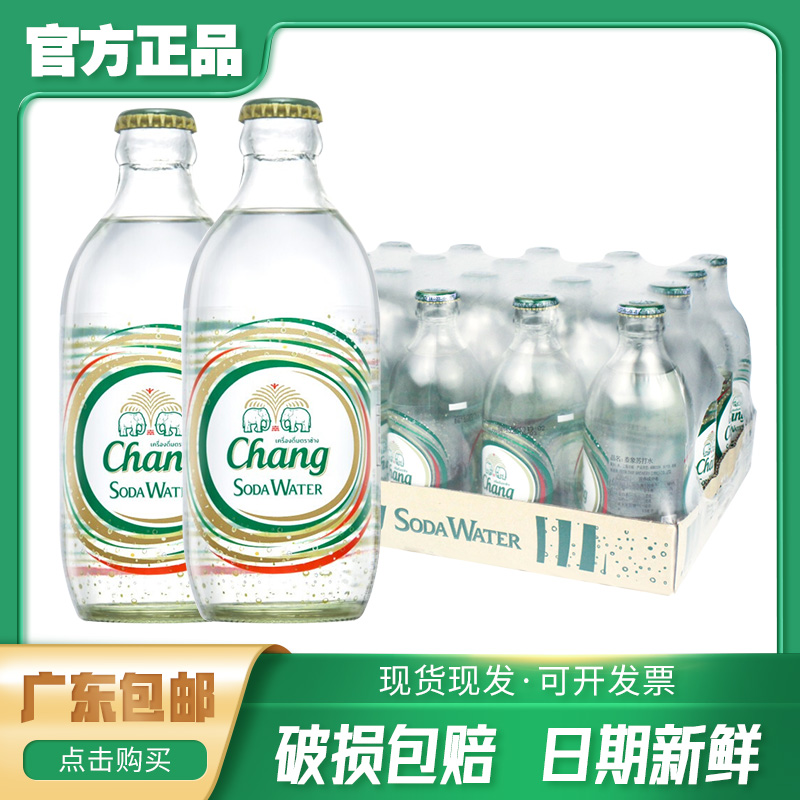 泰国进口泰象苏打水325ml*24瓶Chang大象牌0糖0卡气泡水广东包邮 咖啡/麦片/冲饮 气泡水 原图主图