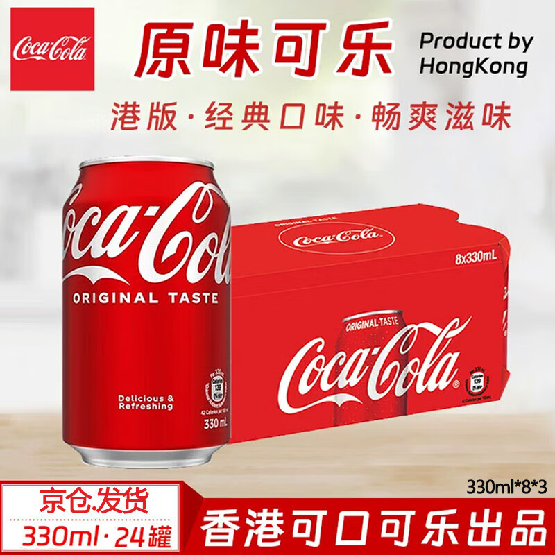 港版可口可乐汽水330mlx6/24罐