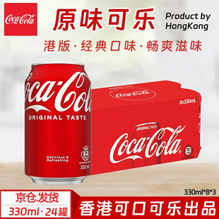 夏日限量版香港版可口可乐汽水原味可乐0度无糖可乐330mlx6/24罐