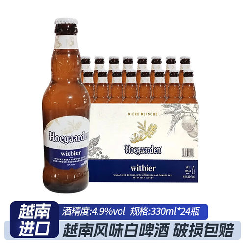 原装进口精酿福佳白啤酒越南产