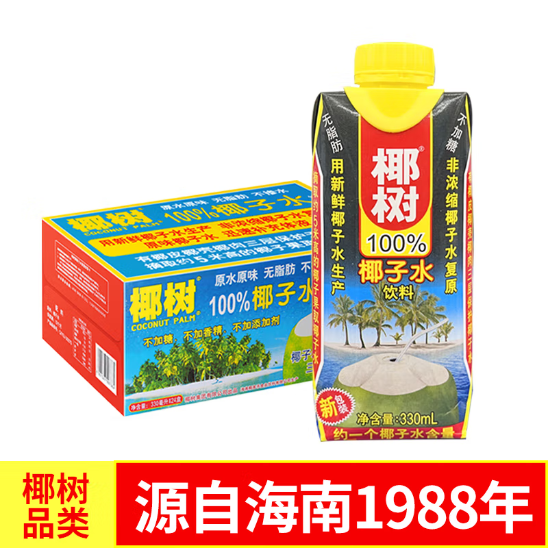 海南椰树牌100%椰子水330ml*24盒