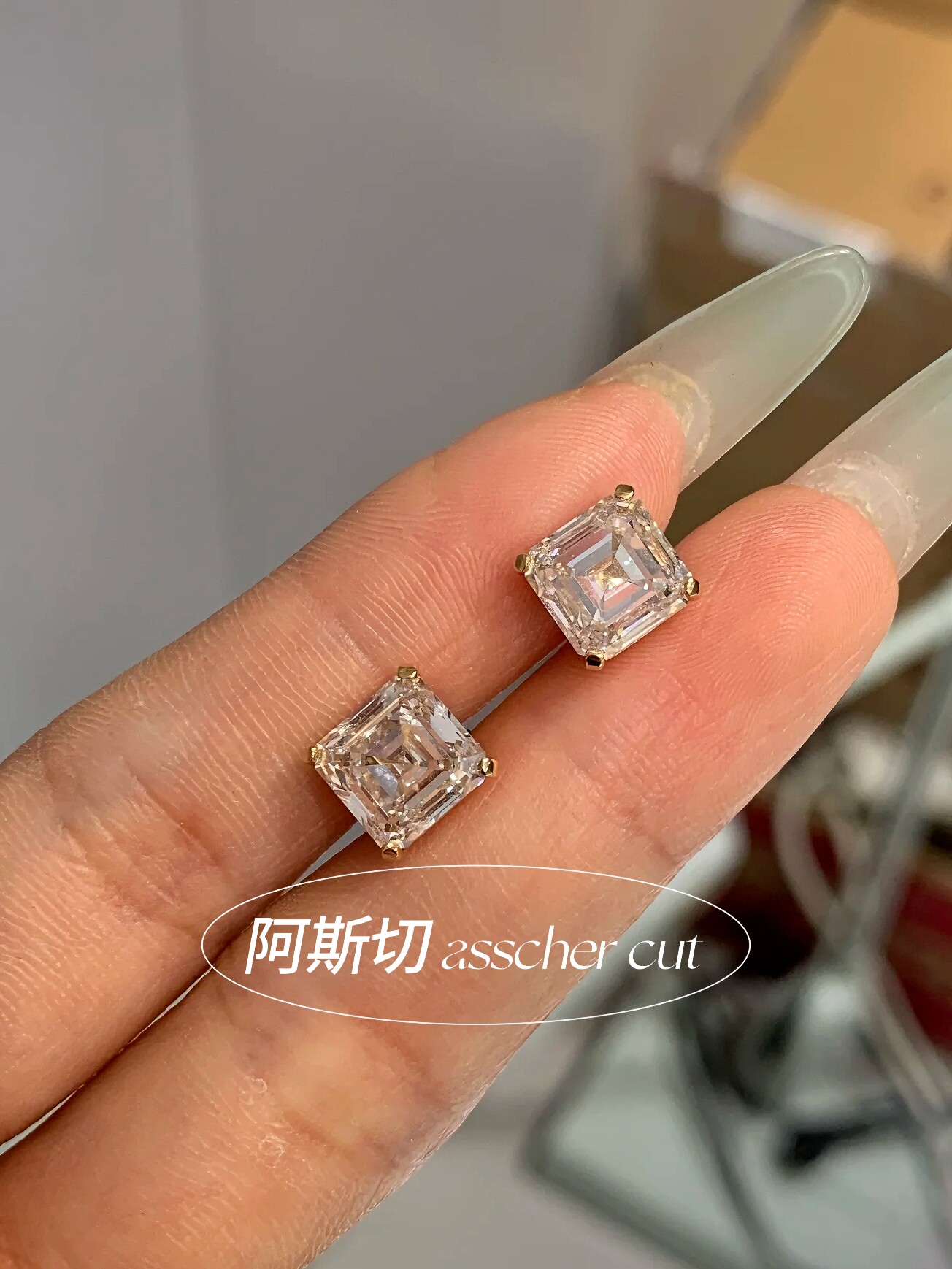 18K金耳钉阿斯切培育钻石asscher cut lab grown diamond 5ctw