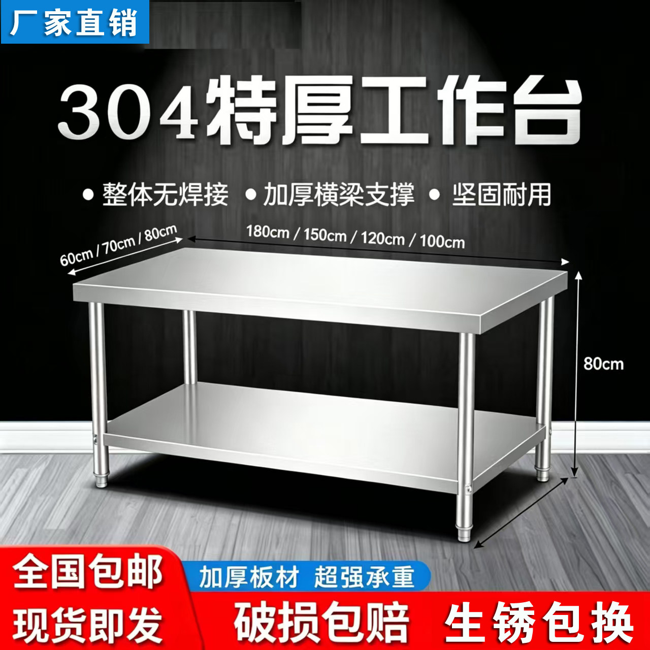 304加厚不锈钢工作台饭店厨房操作台案板切菜桌打荷台烘培桌不锈