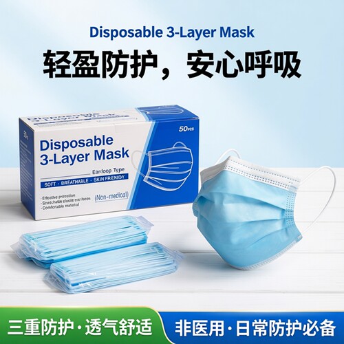 一次性口罩防护三层成人防尘透气