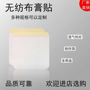 100片 无纺布膏药贴空白贴多种规格三伏贴穴位贴透气贴防过敏 包邮