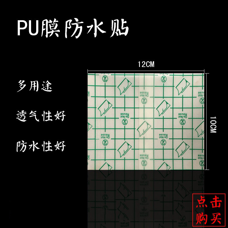 100片包邮10*12防水贴pu膜三九贴三伏贴膏药贴布老倪冷敷贴可洗澡