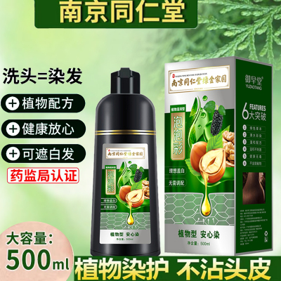 南京同仁堂泡泡彩纯植物染发剂自己在家一洗炫彩膏白发染转黑露水