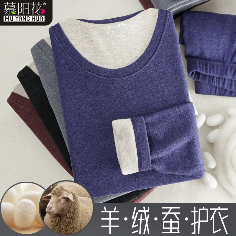 慕阳花男士恒温羊绒蚕丝内衣套装