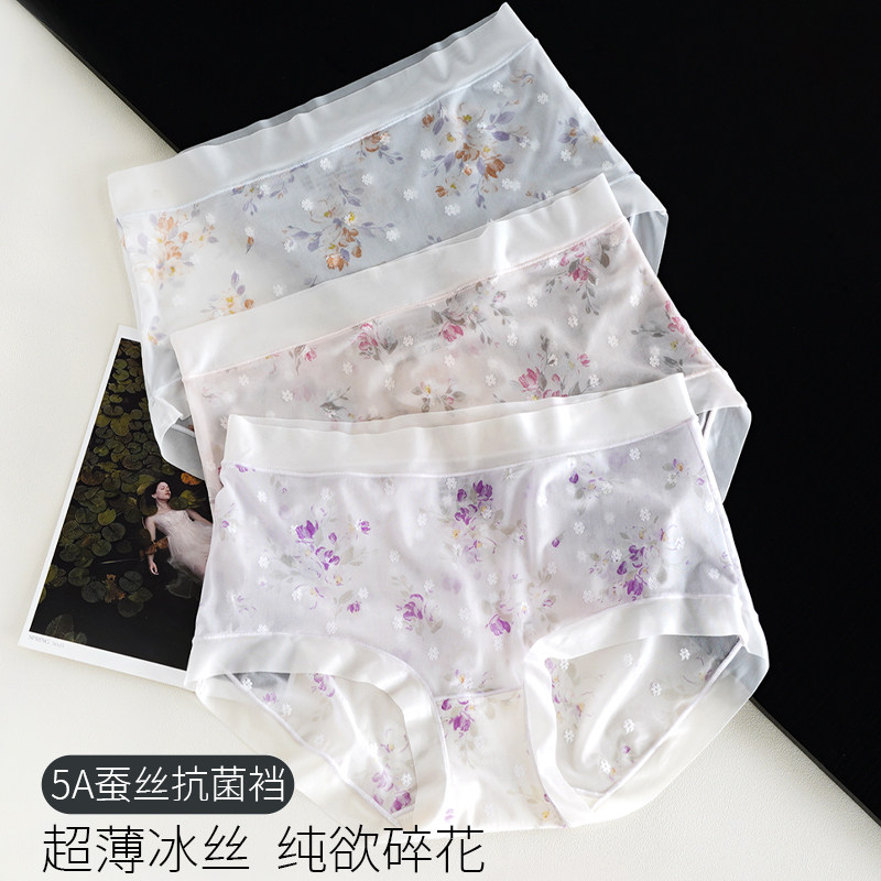 冰丝面膜超薄速干中腰三角内裤