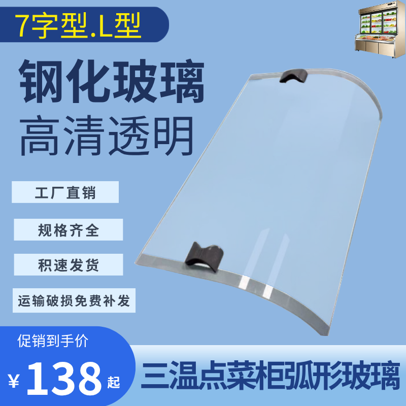 更换展示柜冰柜玻璃门冷柜盖板冰箱上面的盖子配件保鲜冷藏柜门盖