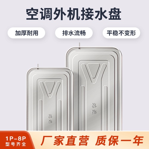 空调滴水托盘不锈钢接水盘加厚