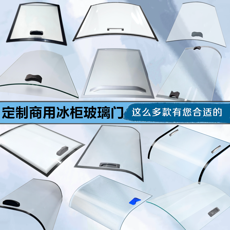 商用冰柜玻璃门展示点菜柜弧形推拉移门冰箱配件大全冷柜盖板盖子