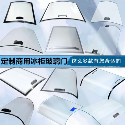 商用冰柜玻璃门弧形推拉盖板