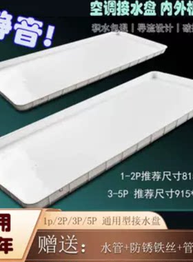 空调外机接水托盘塑料