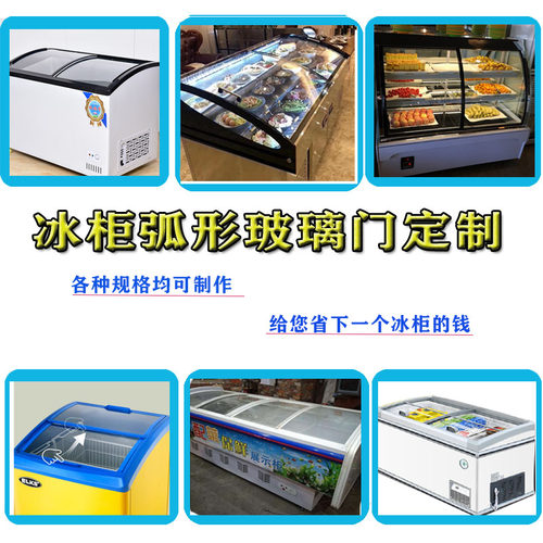 通用定制雪糕柜盖板卧式冰柜曲面
