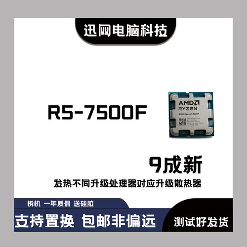 R57500F拆机CPU9成新质保一年