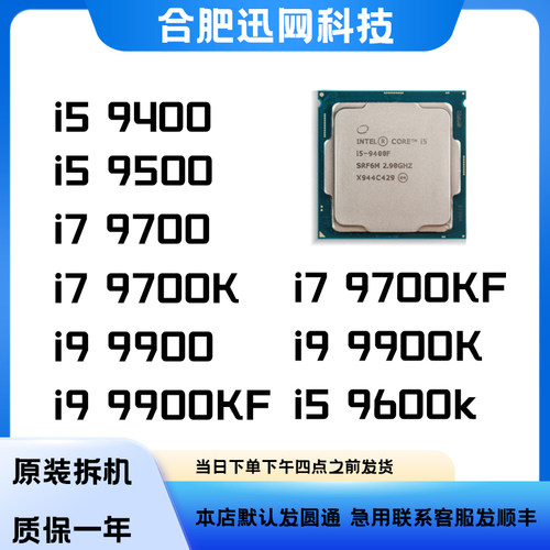 9400F9600KF9700拆机CPU质保一年