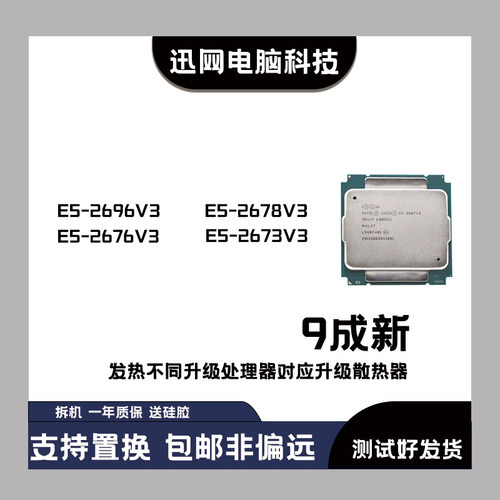英特尔志强CPU2696v3拆机保一年