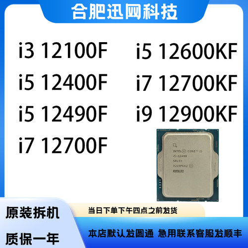 12100F12400F12600KF拆机CPU