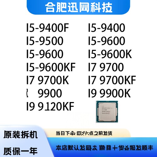 9400F9700K9700拆机CPU质保一年