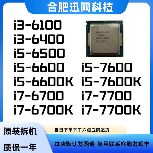 6500670077007500拆机CPU保一年