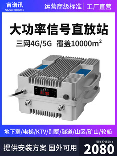 手机信号放大增强器移动联通电信三网合一4G5G接收加强工程直放站