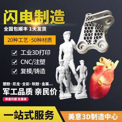 3D打印服务产品设计高精度工业手板模型定制打样CNC模具加工特惠