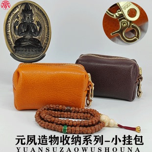 元夙牛皮文玩收纳袋手提挂钩收纳包高档首饰袋盘珠玉手串收纳包