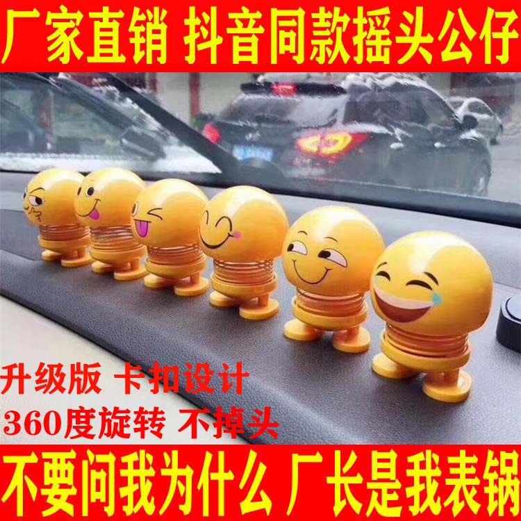 车载表情包弹簧摇头公仔汽车摆件网红可爱创意车内装饰品笑脸抖音