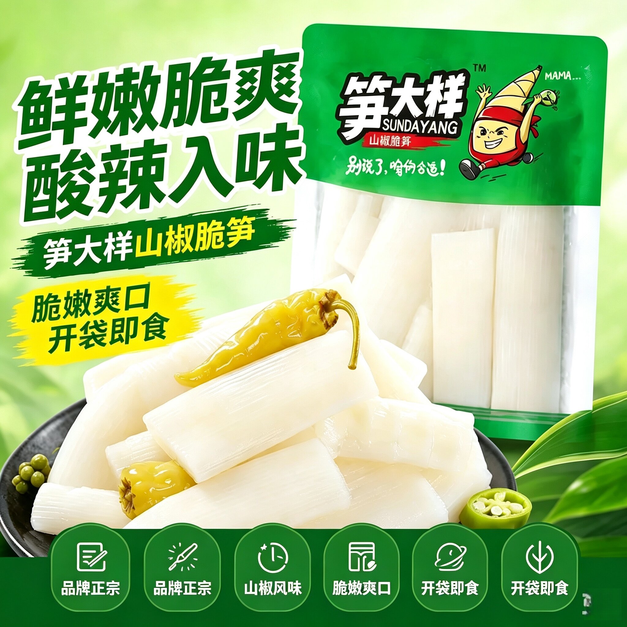 笋小样泡椒脆笋条笋大样山椒笋尖图片
