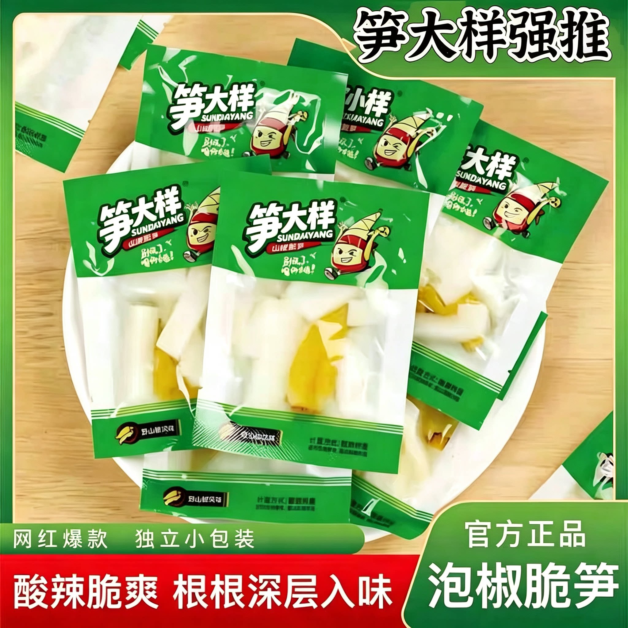 笋小样泡椒竹笋野山椒酸辣脆笋条开袋即食小包装网红休闲零食小吃