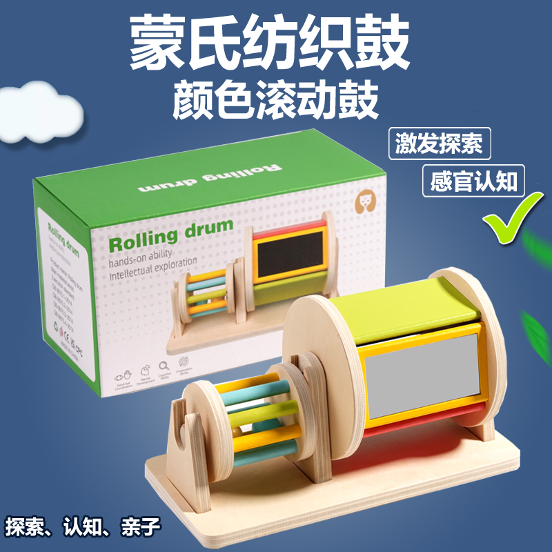 蒙氏彩虹纺织鼓目标盒