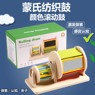 蒙氏彩虹纺织鼓目标盒