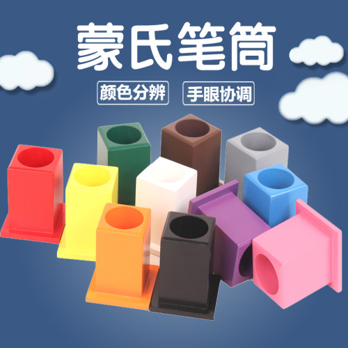 蒙台蒙特梭利早教玩具幼儿园蒙氏