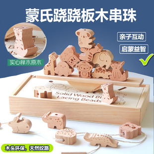 蒙氏益智力玩具串珠子幼儿宝宝早教精细动作训练穿绳原木积木教具