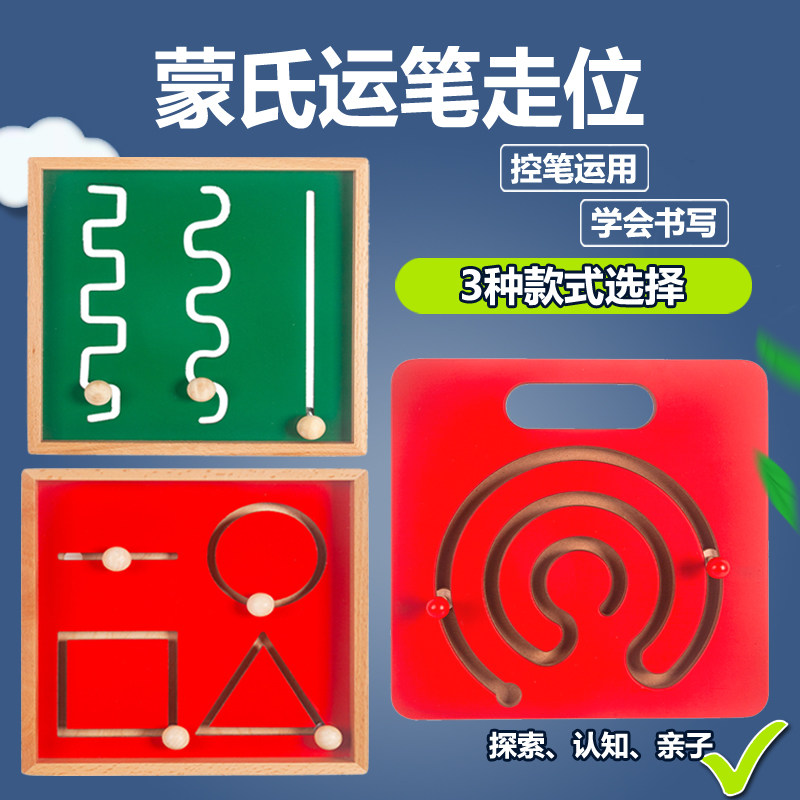 蒙氏书写运笔启蒙教具实木制作
