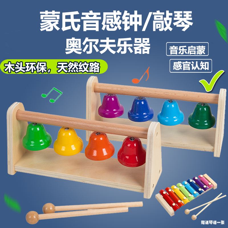 蒙氏音感钟教具奥尔夫打击乐器八音铃儿童彩虹敲打乐器手敲琴玩具