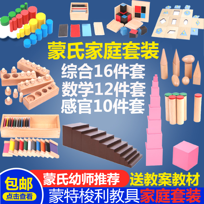 蒙台蒙特梭利早教家庭益智玩具