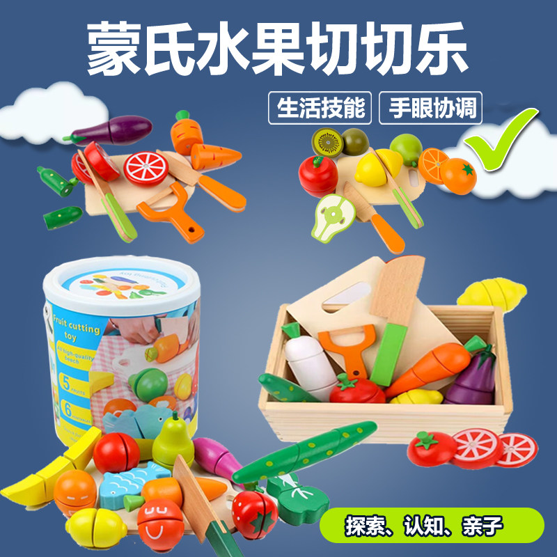 蒙氏教具蒙台蒙特梭利早教儿童过家家切水果玩具切切乐切切拼拼组