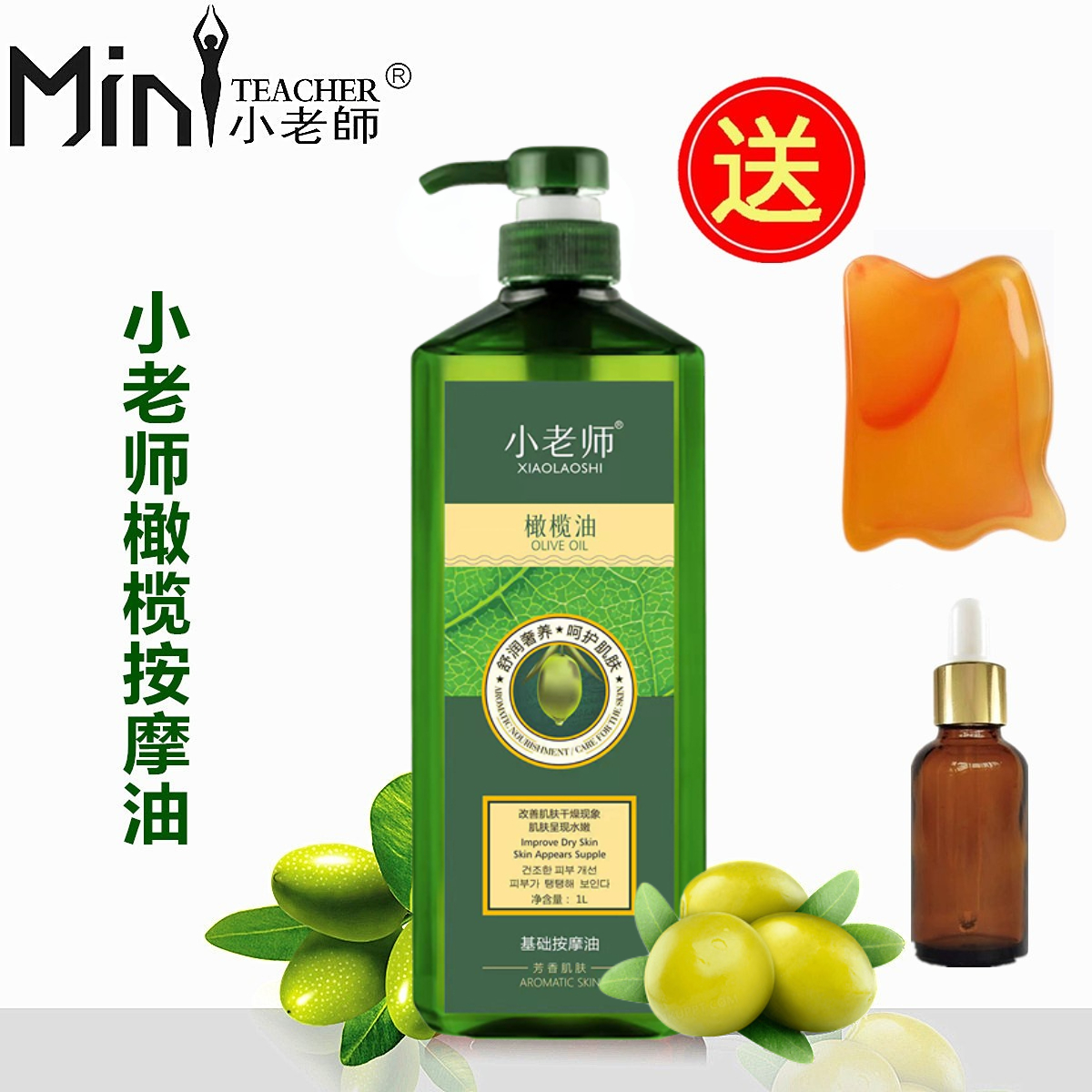 包邮小老师橄榄油护肤1000ML身体按摩油孕妇妊辰纹推背精油润肤油
