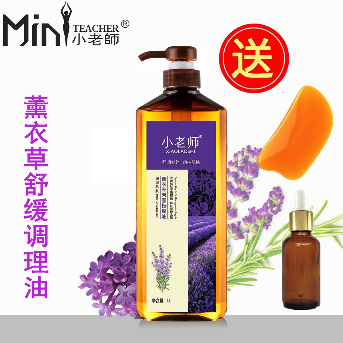 按摩精油小老师1L身体薰衣草精油